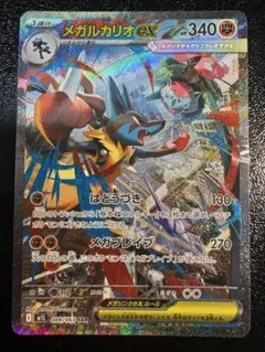 【美品】メガルカリオex SAR メガブレイブ