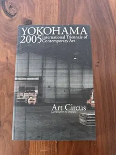 横浜トリエンナーレ 2005年 ガイドブック 図録 カタログ - メルカリ