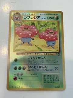 ラフレシア 映画公開記念パック サザンアイランド PSA8 旧裏 未開封 旧裏面 ポケモンカード 映画公開記念パック サザンアイランド