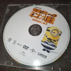 怪盗グルーのミニオン大脱走　DVD