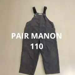 ペアマノン PAIRMANON コーデュロイサロペット グレー 110
