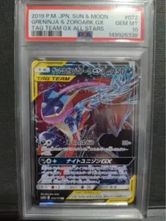 PSA10 ゲッコウガ＆ゾロアークGX RR 072/173 ポケモンカード - メルカリ