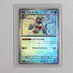 マスボミラー　ユキメノコ　テラスタルフェス