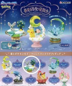 ポケモン　チラーミィ　リーメント