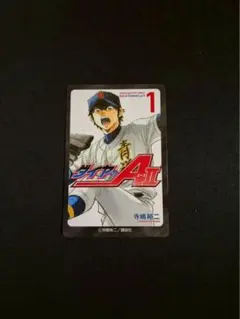 ダイヤのA 原画展 ランダムカードコレクション 監督 沢村 御幸 - メルカリ