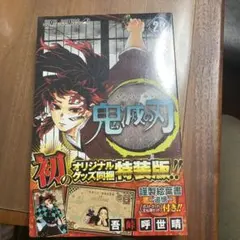 シュリンク付き鬼滅の刃 20巻 オリジナルグッズ同梱 特装版 謹製絵葉書ー追憶ー