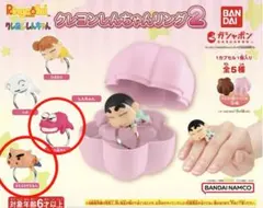 クレヨンしんちゃんリング2 【2個セット】