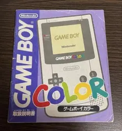 ゲームボーイカラー