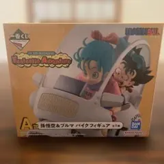 孫悟空＆ブルマ一番くじ Fantastic AdventureA賞 バイク