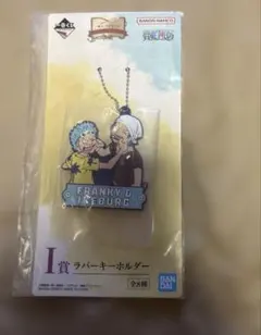 一番くじ　ワンピース　Ｉ賞