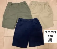 ユニクロ ハーフパンツ3点セット120cm/半ズボン/綿/紺・カーキ・ベージュ