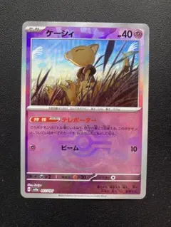 【ポケモンカード】ケーシィ　モンスターボールミラー