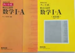 チャート式解法と演習数学1+A 増補改訂版　黄チャート