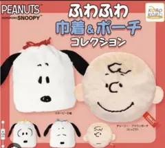 PEANUTS ふわふわ巾着&ポーチポーチ　チャーリーブラウン