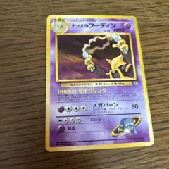 ナツメのフーディン ポケモンジム第3弾 ヤマブキシティジム ナツメ