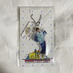 なにわ男子 大橋和也 アクスタ