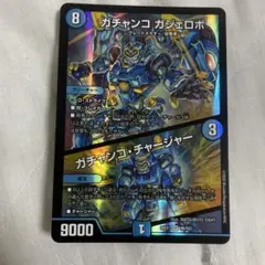 ガチャンコガジェロボ ガチャンコチャージャー 金シク 金シークレット