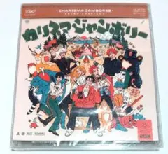 カリスマ CD カリスマジャンボリー 通常盤 新品未開封