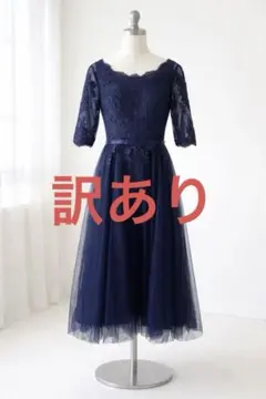 【訳あり】　Mサイズ　ネイビー レース パーティードレス 七分袖　ミモレ丈
