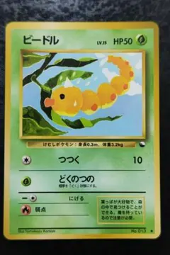 【PSA9】ビードル 旧裏 マークなし PSA9鑑定済〕ビードルLV.15【-】{旧裏}
