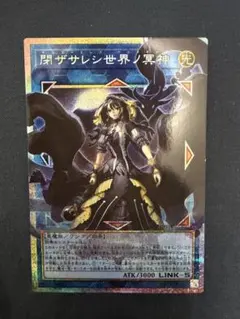 遊戯王　閉ザサレシ世界ノ冥神　オーバーフレーム