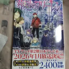 葬送のフリーレン VOL.14