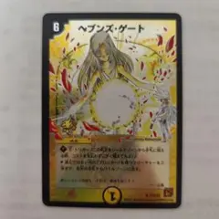 ぽ*り様 デュエルマスターズ ヘブンズゲート プロモ 直筆サイン入り