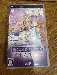 遙かなる時空の中で 3 with 十六夜記 愛蔵版 PSP