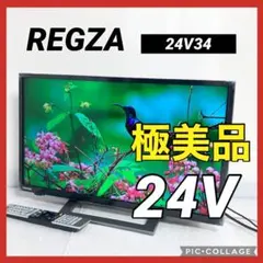 2026年最新】東芝 regza 24インチの人気アイテム - メルカリ