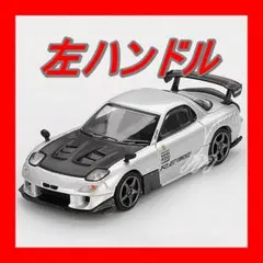 MINI GT 1/64 マツダ RX-7 RE雨宮 シルバーメタリック RL ⭐️MINI GT 1/64 マツダ RX-7 RE雨宮 シルバーメタリック R - メルカリ