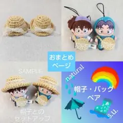 カンカン帽 青系小花付き 2個セット 8cm ほわぬい 忍たま ぬい服