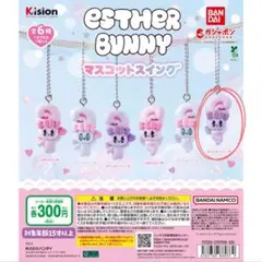 Esther Bunny マスコットスイング ラベンダーバニーB