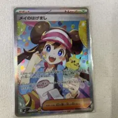 2026年最新】メイのはげまし sarの人気アイテム - メルカリ