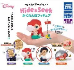 リトル・マーメイド かくれんぼフィギュア エリック王子