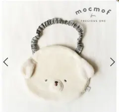 【ほぼ未使用】モクモフ mocmof スタイ ホワイトビジョン