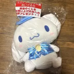 【ラストスペシャル賞】　一番くじ　当たりくじ　シナモロール　ぬいぐるみ　シナモンのサムネイル