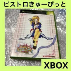 ☆新品☆ Xbox ビストロ・きゅーぴっと2 限定版 - メルカリ