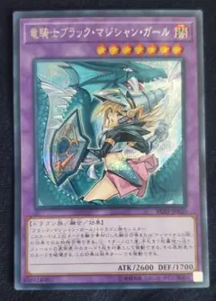 竜騎士ブラック・マジシャン・ガール　RC03-JP020　初期絵違シク