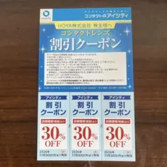 最新版　アイシティ(HOYA)株主優待券　1片のサムネイル