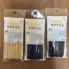 ふんわりマスクゴム 3本セット