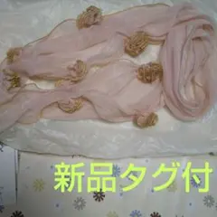 新品タグ付き スカーフ 淡ピンク、花モチーフ、金糸飾り、透け感