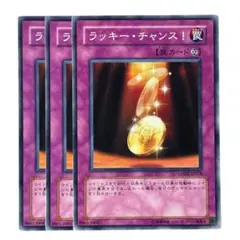 323 遊戯王 ラッキーチャンス 3枚
