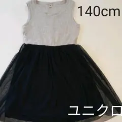 ユニクロ⭐ガールズチュールスカートワンピ140cm