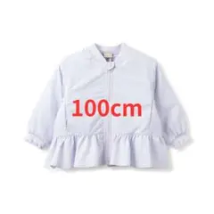 【期間限定値下げ中】petit main プティマイン ジャケット 薄紫　100