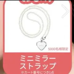 【新品未開封】rom&nd ロムアンド ミニミラー付きストラップ 鏡 パール
