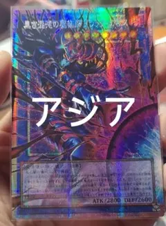 匿名配送】黒き混沌の魔術師 ブラック・カオス プリズマ オーバー
