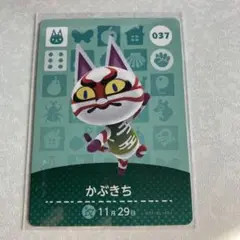 どうぶつの森　amiiboカード　かぶきち　3
