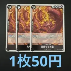 光月モモの助 レア R 4枚セット 決戦の刻 ワンピースカード - メルカリ