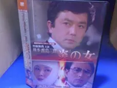 検事　霧島三郎　炎の女コレクターズDVD2枚組　竹脇無我　セル版・中古品 検事霧島三郎 炎の女コレクターズDVD2枚組 竹脇無我 セル版・中古品
