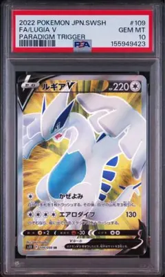 PSA10 ルギアV RR パラダイムトリガー ポケカ - メルカリ